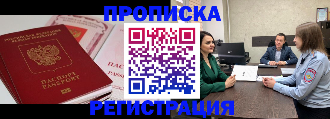 прописка паспорт в Вологодской области